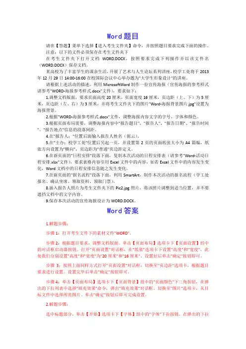 全国二级Office真题第9套