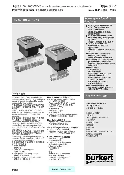 宝德burdert流量开关DS_8035_MS_EU