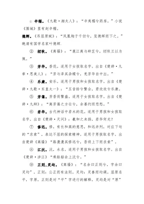 楚辞起名好听好寓意100个