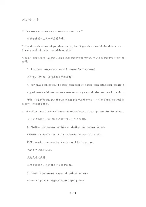 有趣的英语绕口令