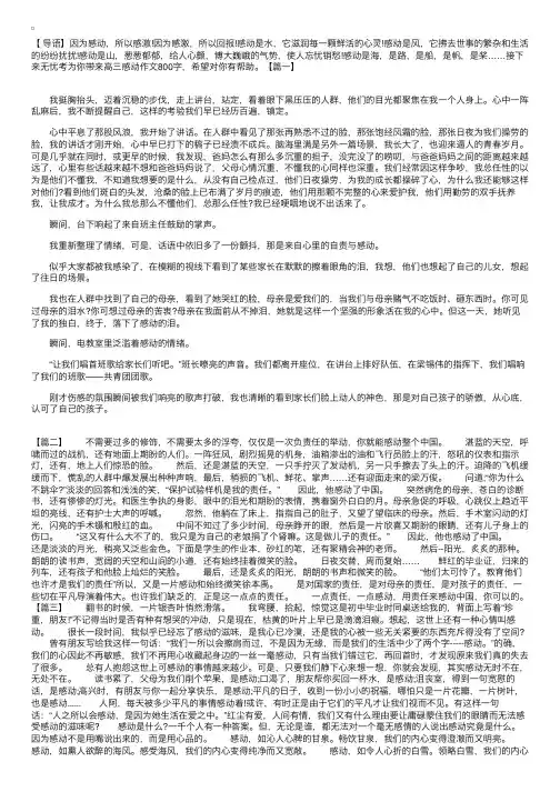 高三感动作文800字三篇