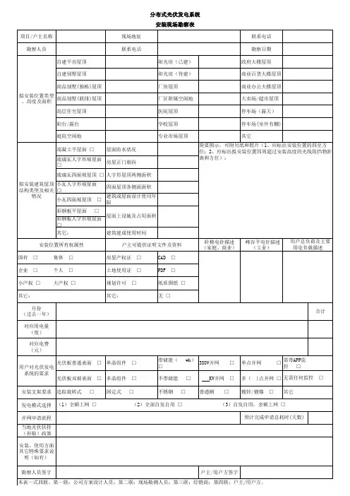 光伏系统现场勘察表