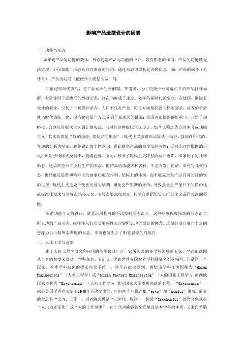 影响产品造型设计的因素