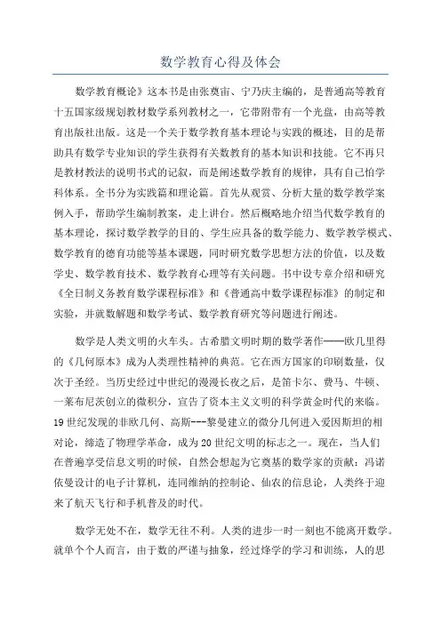 数学教育心得及体会