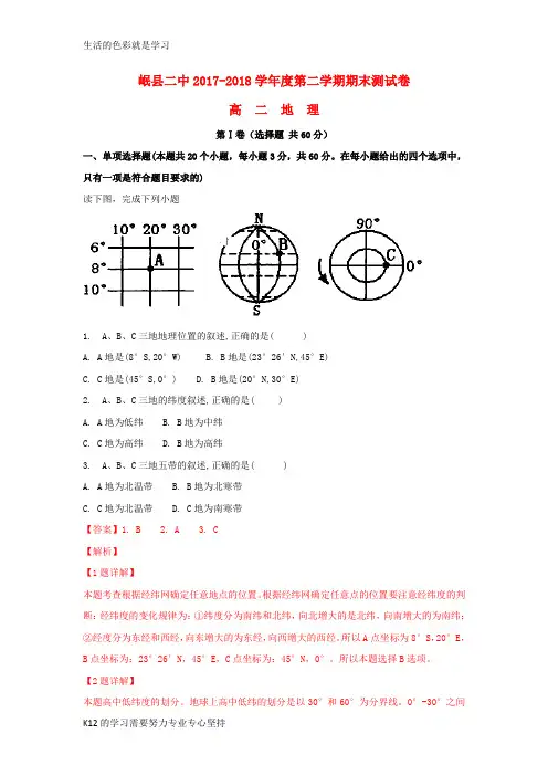 [推荐学习]2017-2018学年高二地理下学期期末考试试题(含解析)
