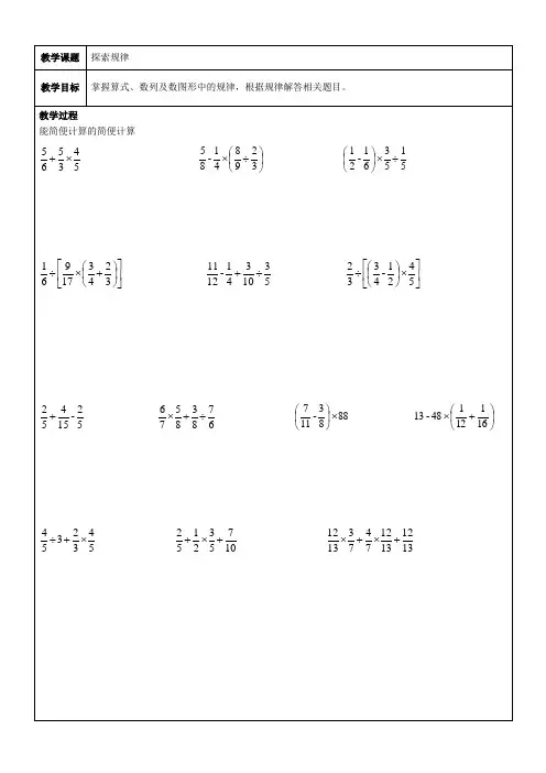 六年级奥数——找规律