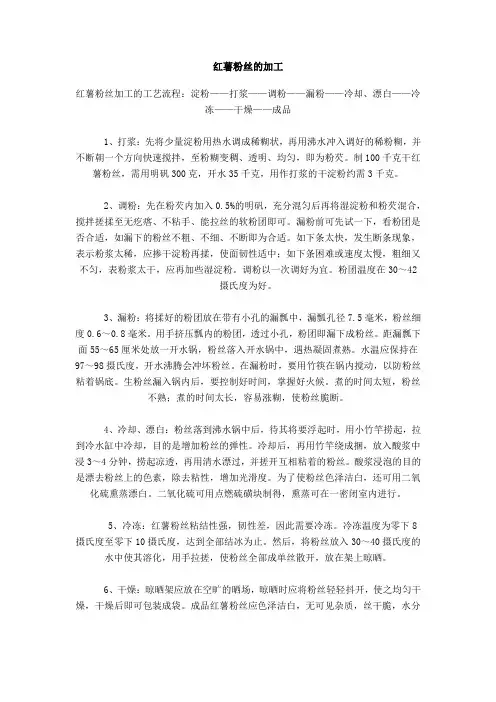 红薯粉丝的加工