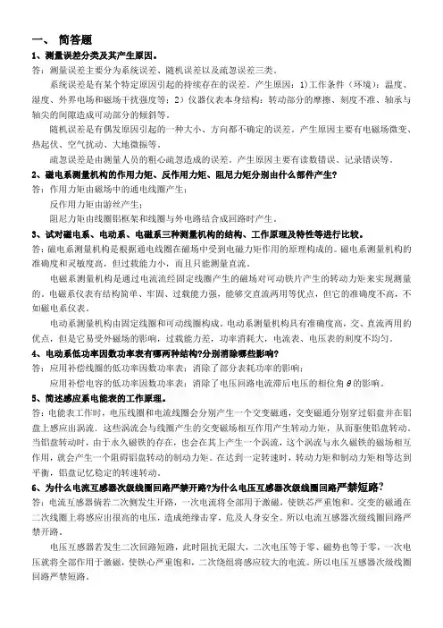 电气测量练习题1答案