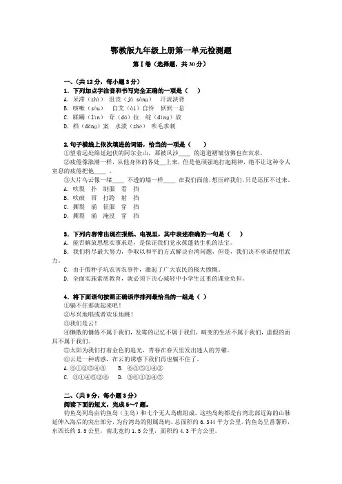 鄂教版九年级上册第一单元检测题