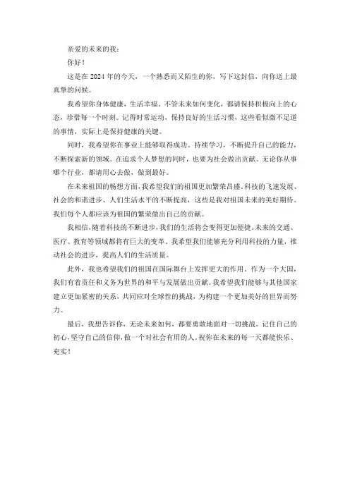 对2050的自己想说的话以及对未来祖国的畅想50字