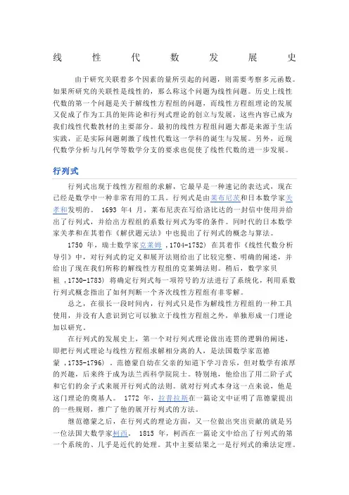线性代数发展史