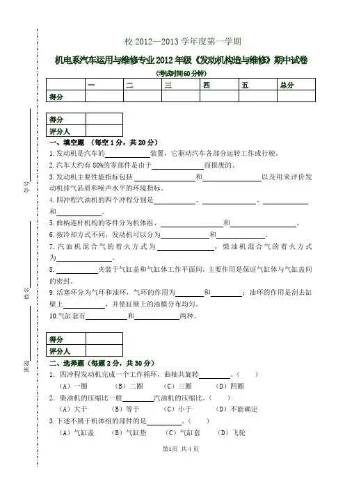 汽车发动机构造与维修期中试卷及答案