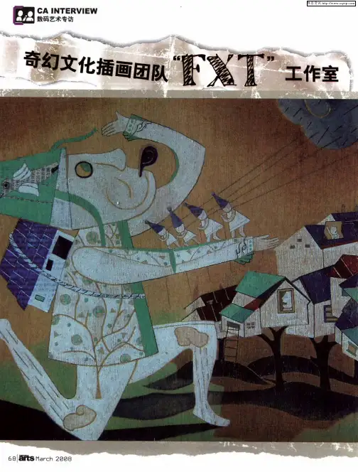 奇幻文化插画团队“FXT”工作室