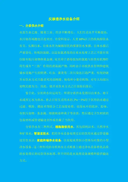厨下式5级RO反渗透净水设备介绍