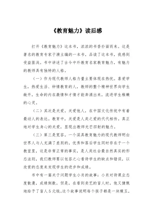 《教育魅力》读后感