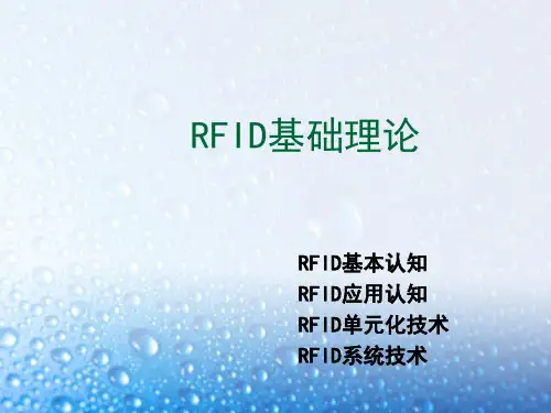 射频识别技术(RFID)