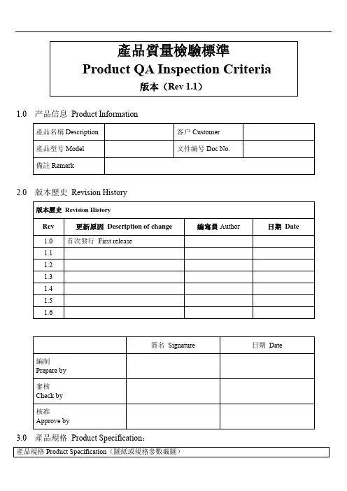 品质检验作业指导书
