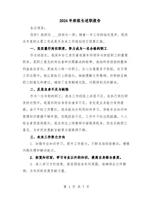 2024年班组长述职报告（五篇）