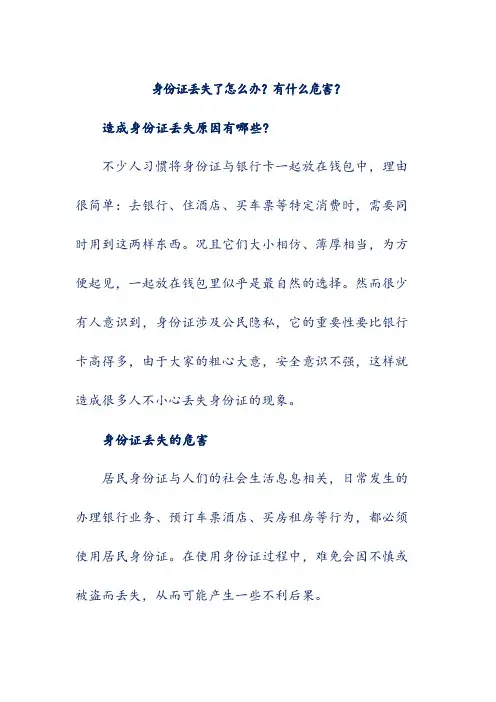 身份证丢失了怎么办？有什么危害？
