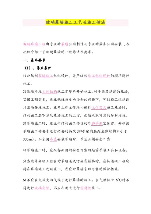 玻璃幕墙施工工艺及施工做法