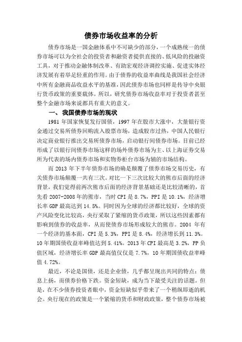 债券市场收益率的分析