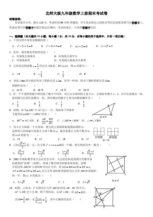 北师大版九年级上学期期末考试数学试卷(含答案)
