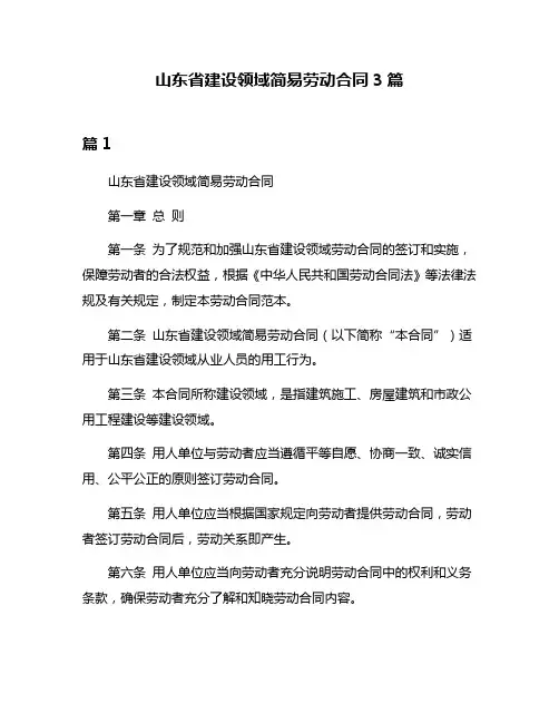 山东省建设领域简易劳动合同3篇