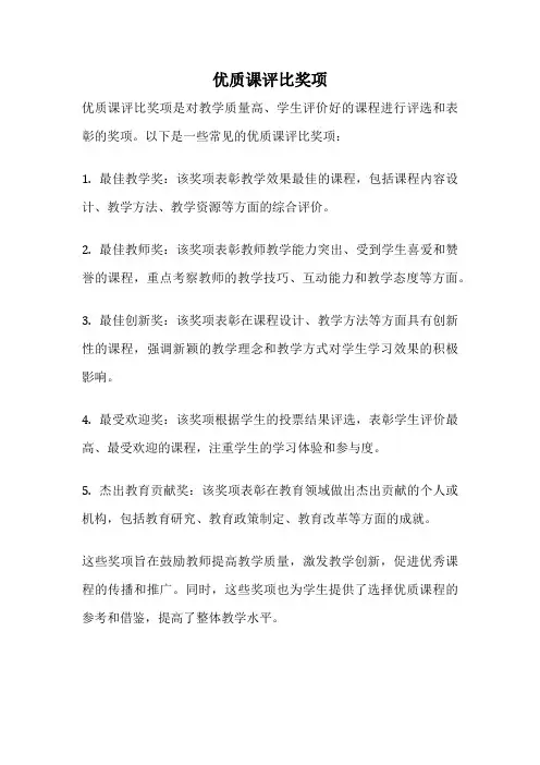 优质课评比奖项