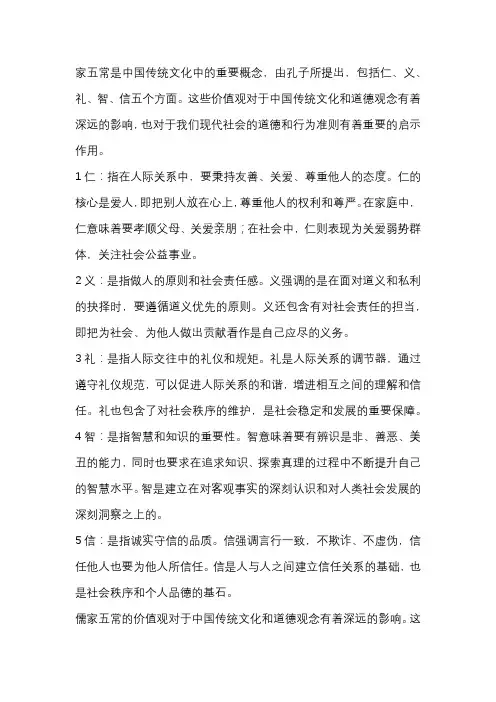 儒家的仁义礼智信的含义