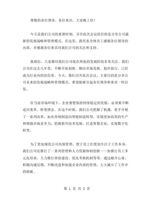 领导讲话主持词范文
