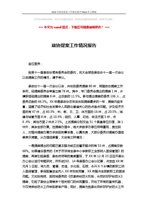 2019年政协提案工作情况报告-word范文模板 (5页)