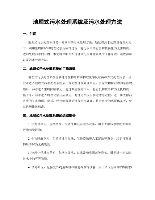 地埋式污水处理系统及污水处理方法