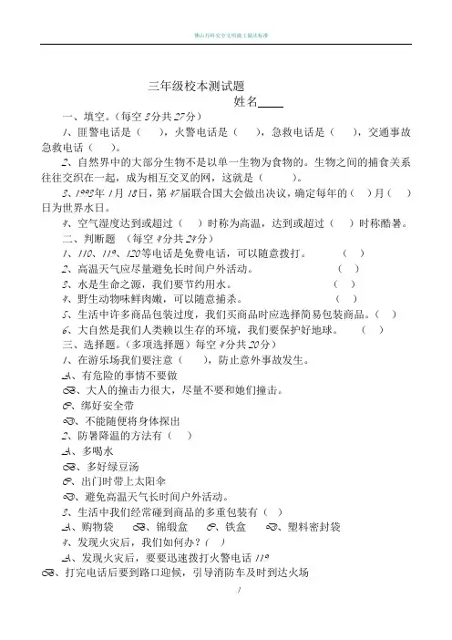 三年级环境安全教育试卷