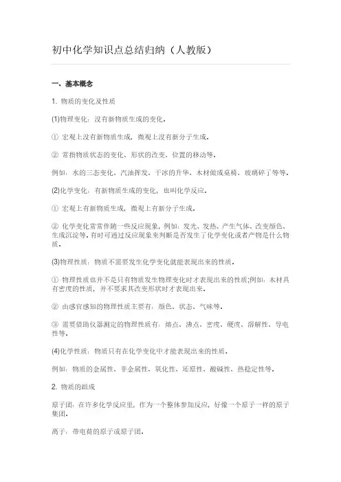 9初中化学：初中化学知识点最全总结