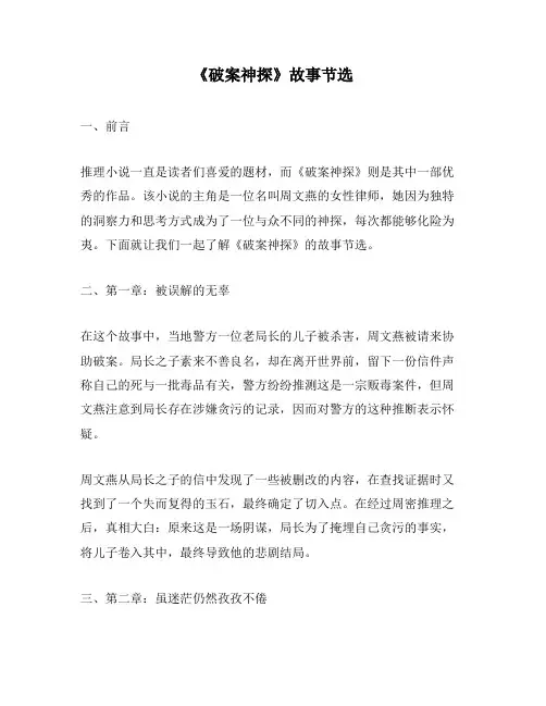 《破案神探》故事节选