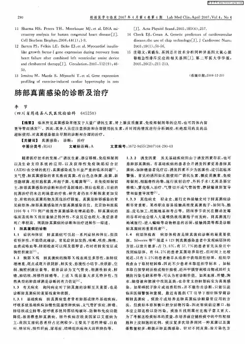肺部真菌感染的诊断及治疗