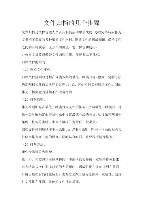 文件归档的几个步骤