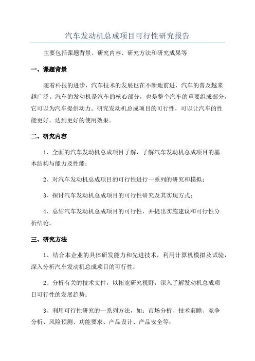 汽车发动机总成项目可行性研究报告