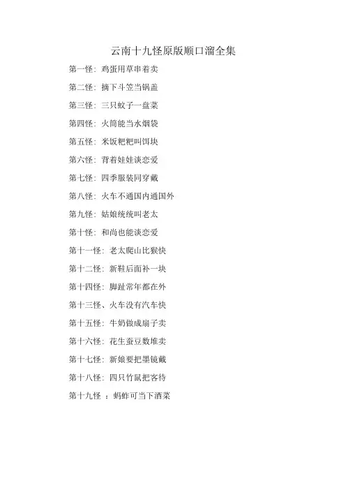 云南十九怪原版顺口溜全集