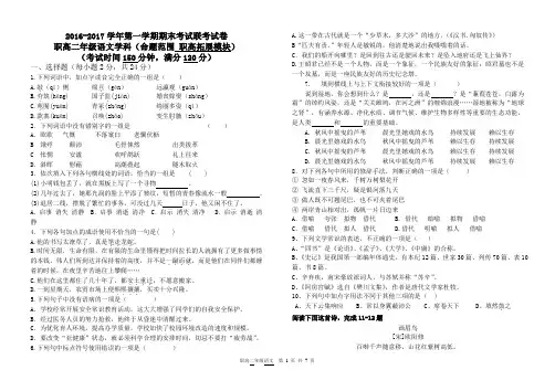 职高二年级上学期期末语文试卷