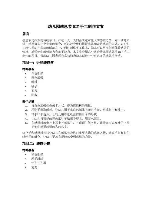 幼儿园感恩节DIY手工制作文案