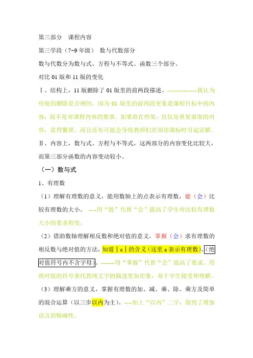 2001和2011数学课程标准对比
