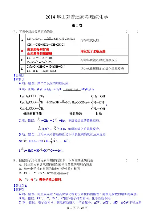 [8]2014山东理综完美解析