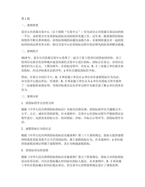法律实务_招投标案例(3篇)