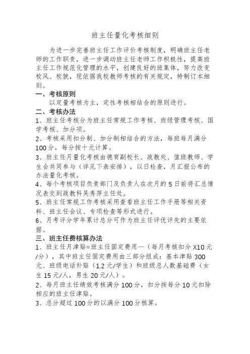 中职班主任量化考核细则