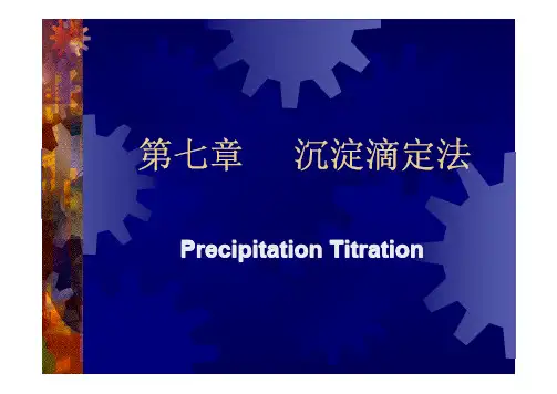 第7章 沉淀