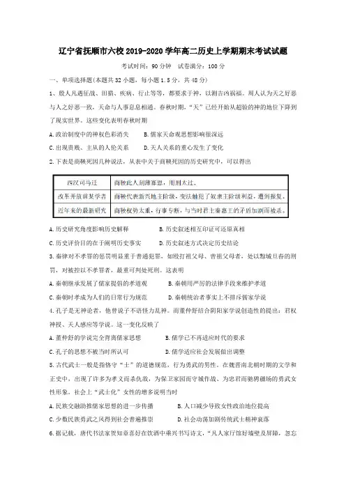辽宁省抚顺市六校2019_2020学年高二历史上学期期末考试试题