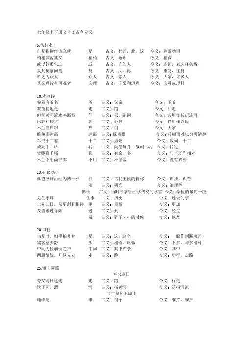 七年级上下册文言文古今异义