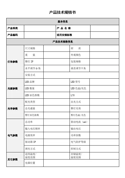 产品技术规格书模板