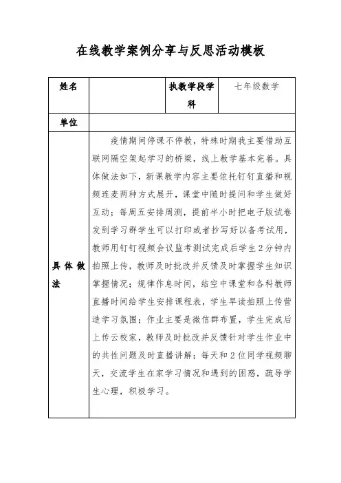 七年级数学在线教学案例分享与反思
